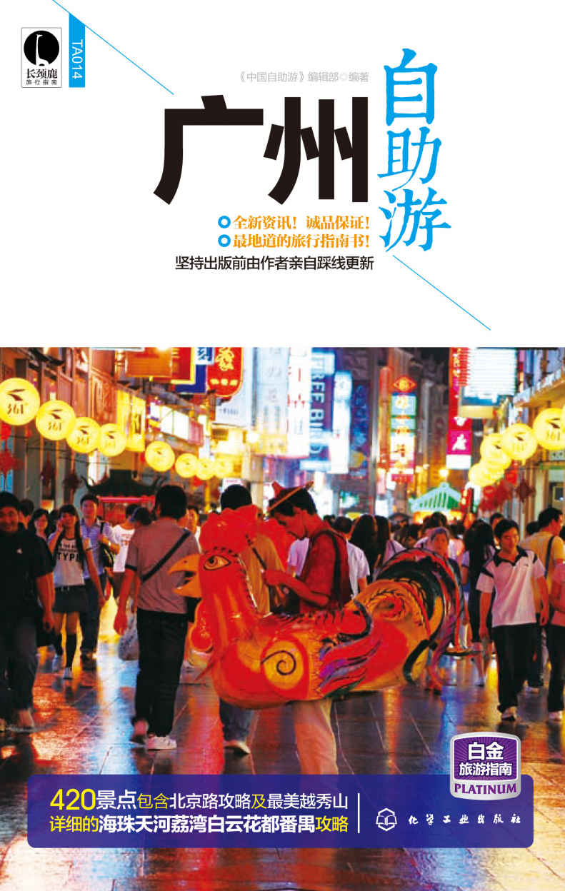 广州自助游
