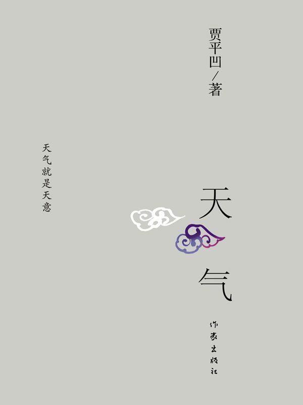 天气