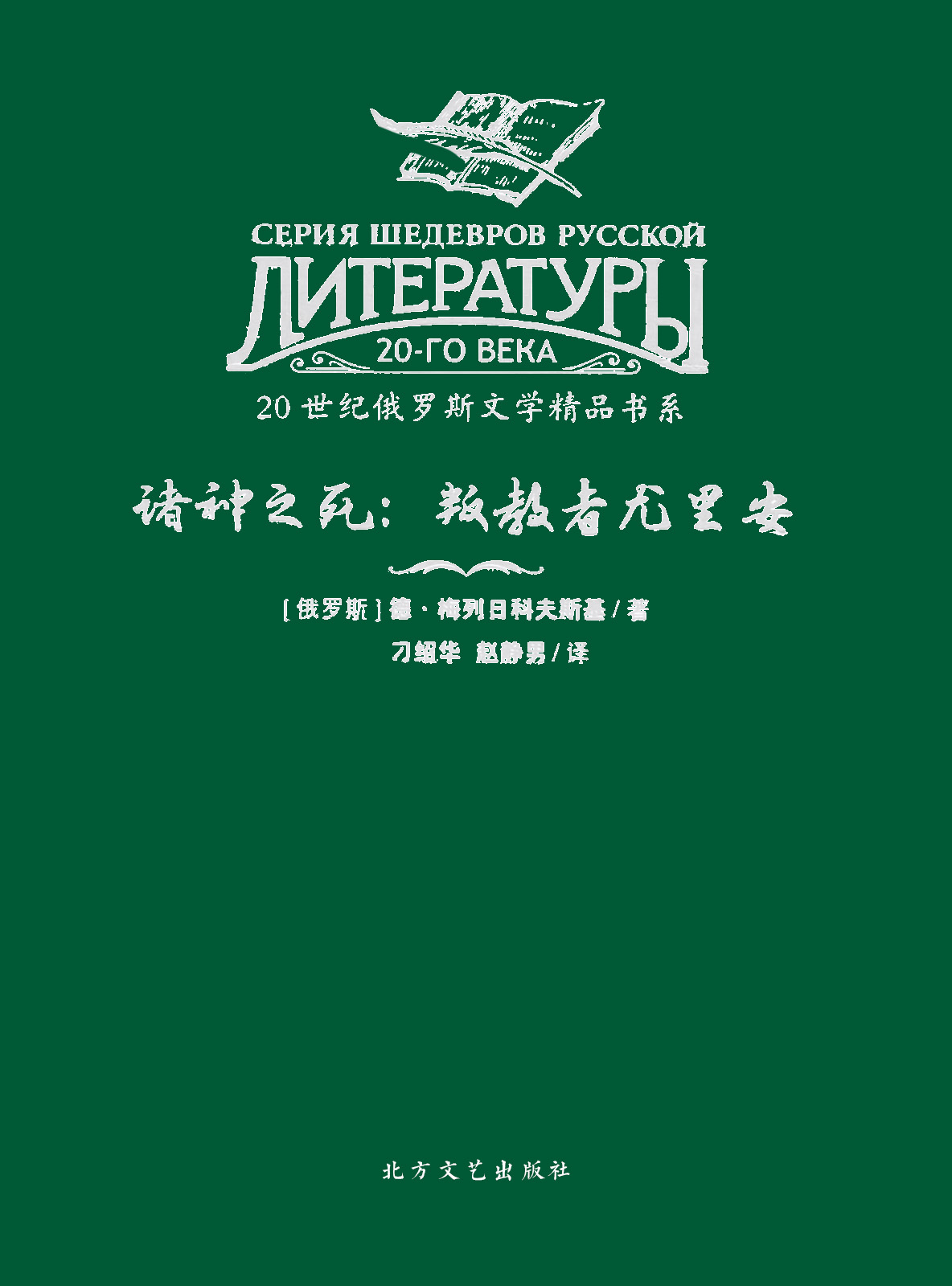 诸神之死：叛教者尤里安