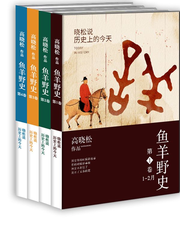 鱼羊野史(1-4卷)
