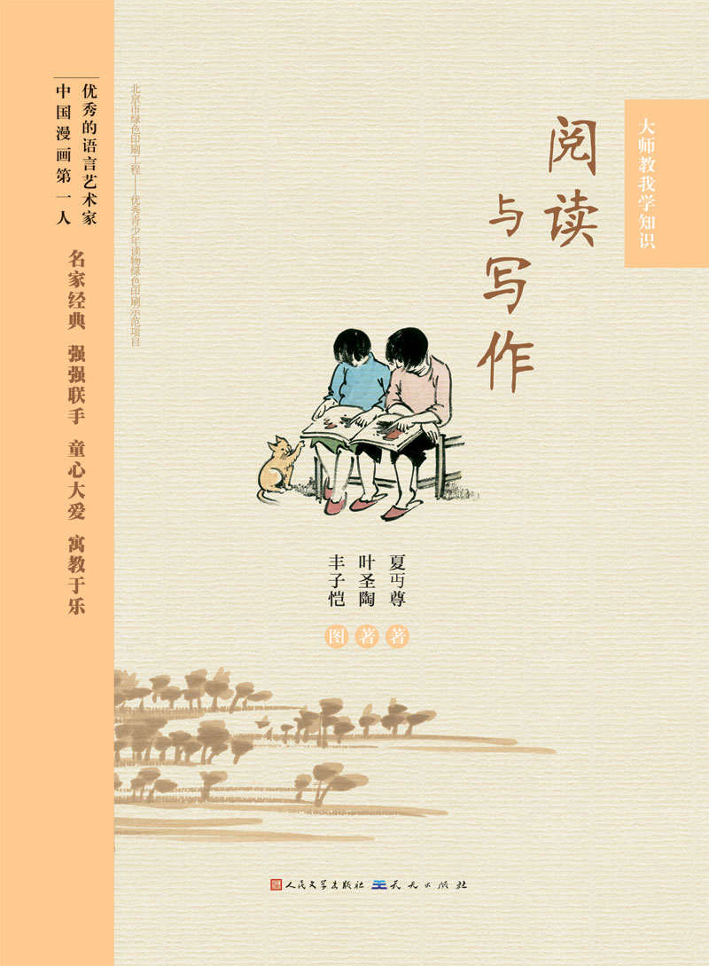 阅读与写作 (暑假必读推荐书目)