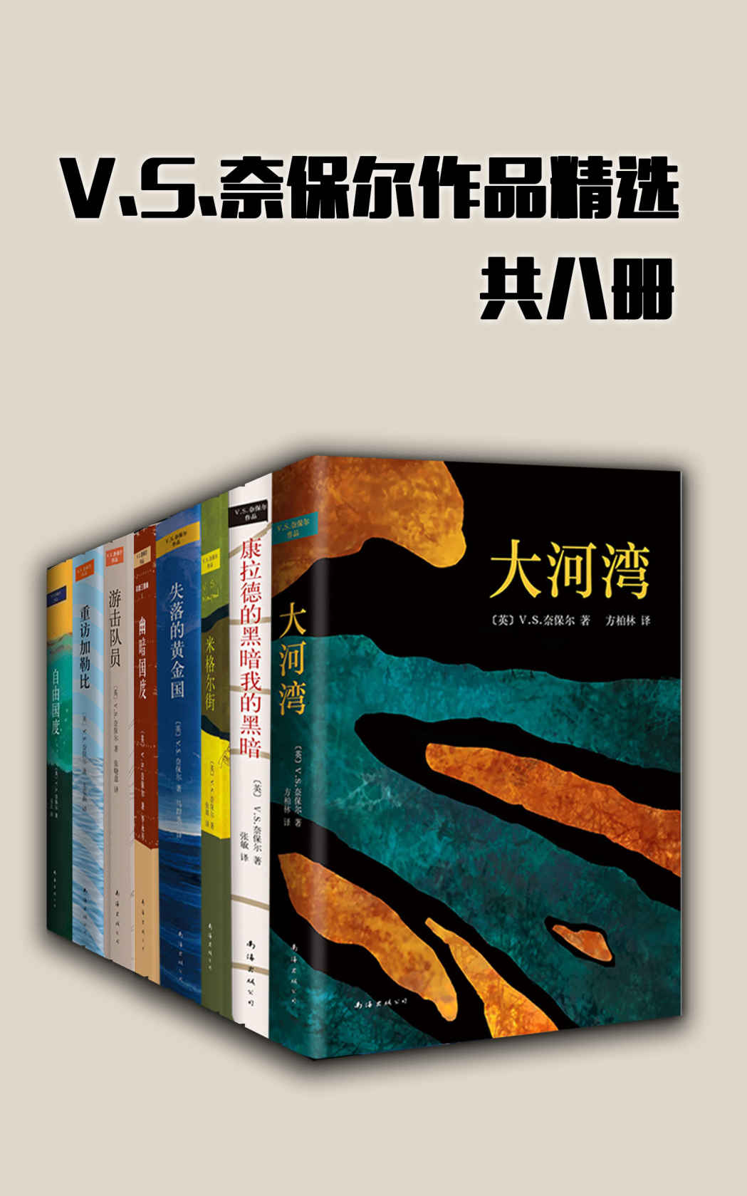 奈保尔作品精选