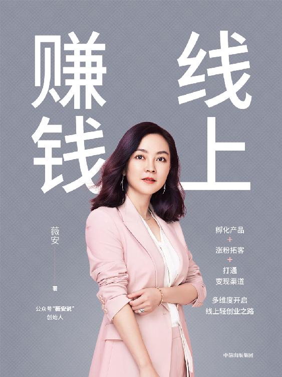 线上赚钱