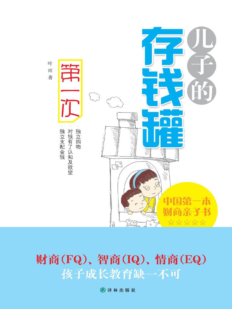 儿子的存钱罐 (凤凰壹力：0469)