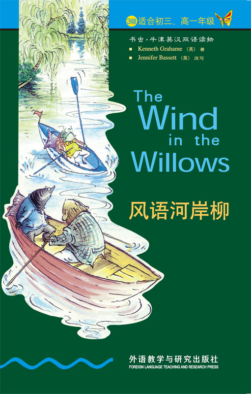 风语河岸柳（3级） (书虫·牛津英汉双语读物)