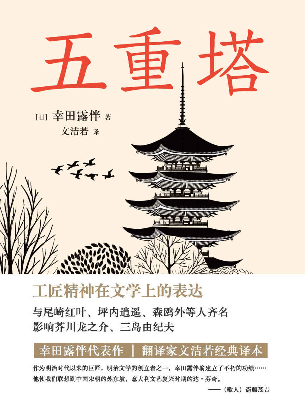 五重塔