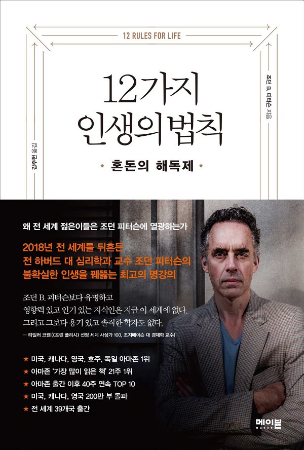 12가지 인생의 법칙-본문