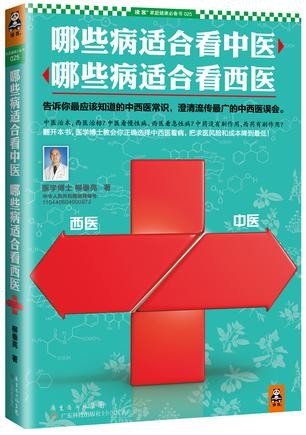 哪些病适合看中医，哪些病适合看西医