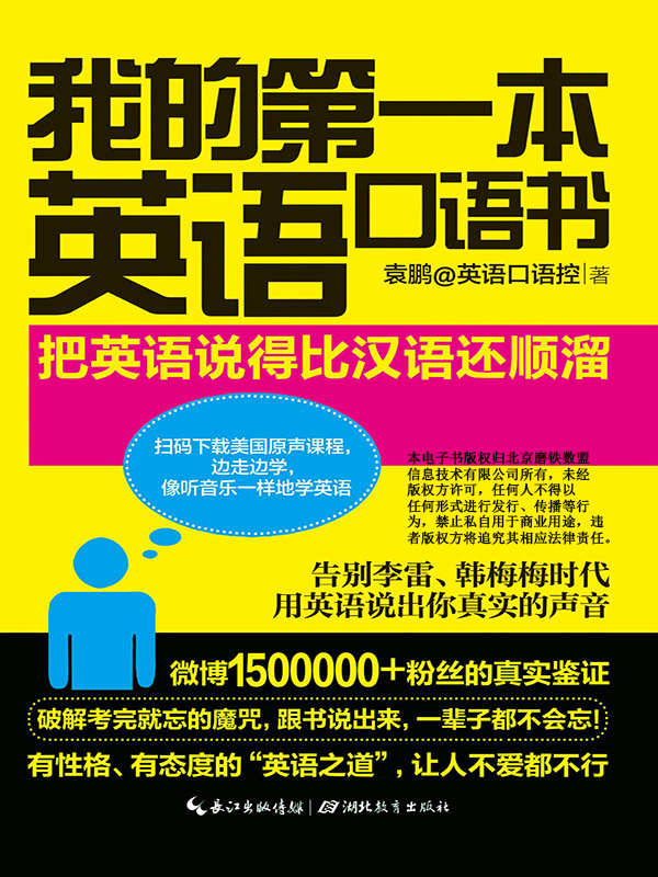 我的第一本英语口语书