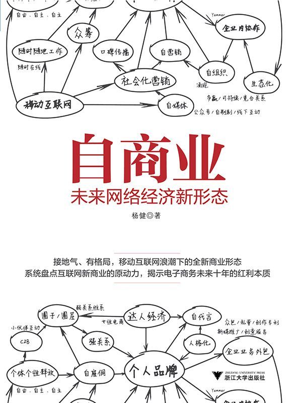 自商业：未来网络经济新形态（揭开移动互联网时代新商业的秘密） (读懂移动互联网系列)