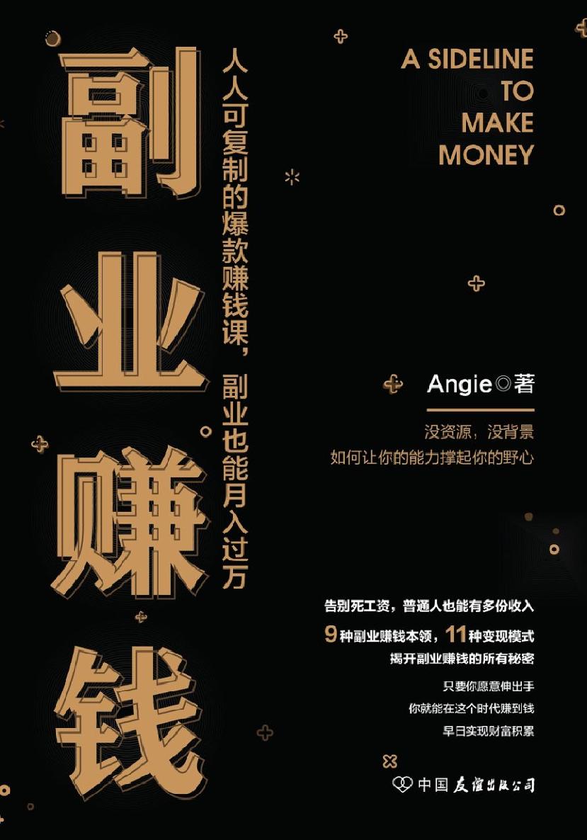 副业赚钱人人可复制的爆款赚钱课，副业也能月入过万