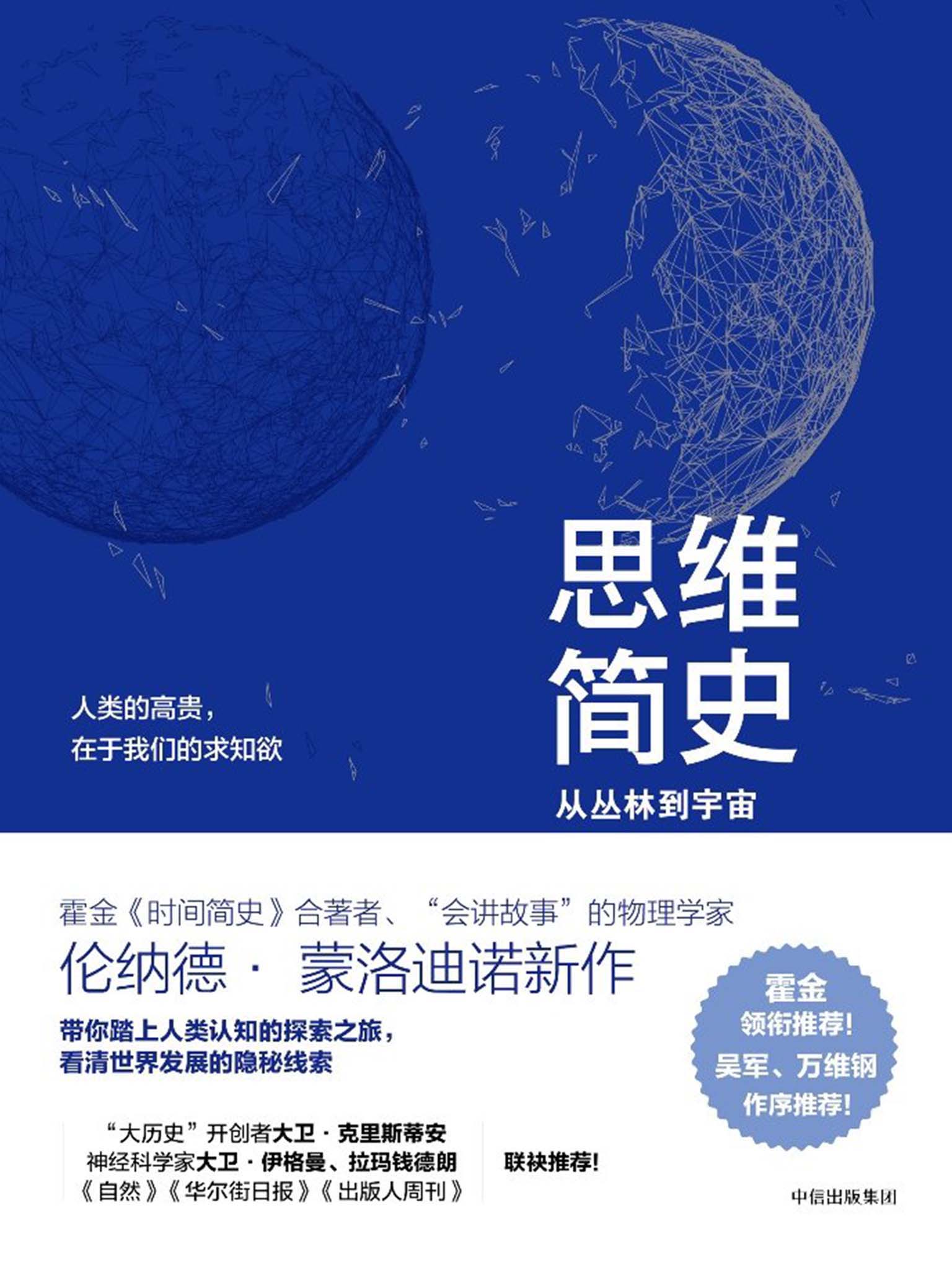 思维简史