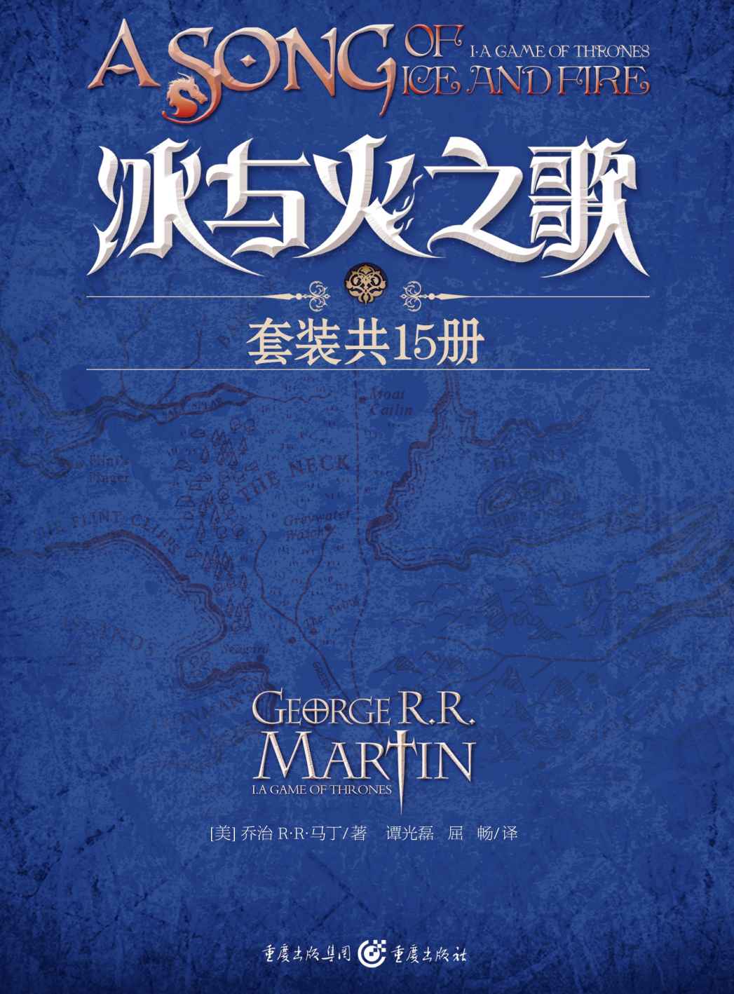 冰与火之歌1-15卷