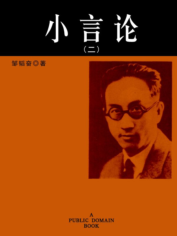 小言论（二）