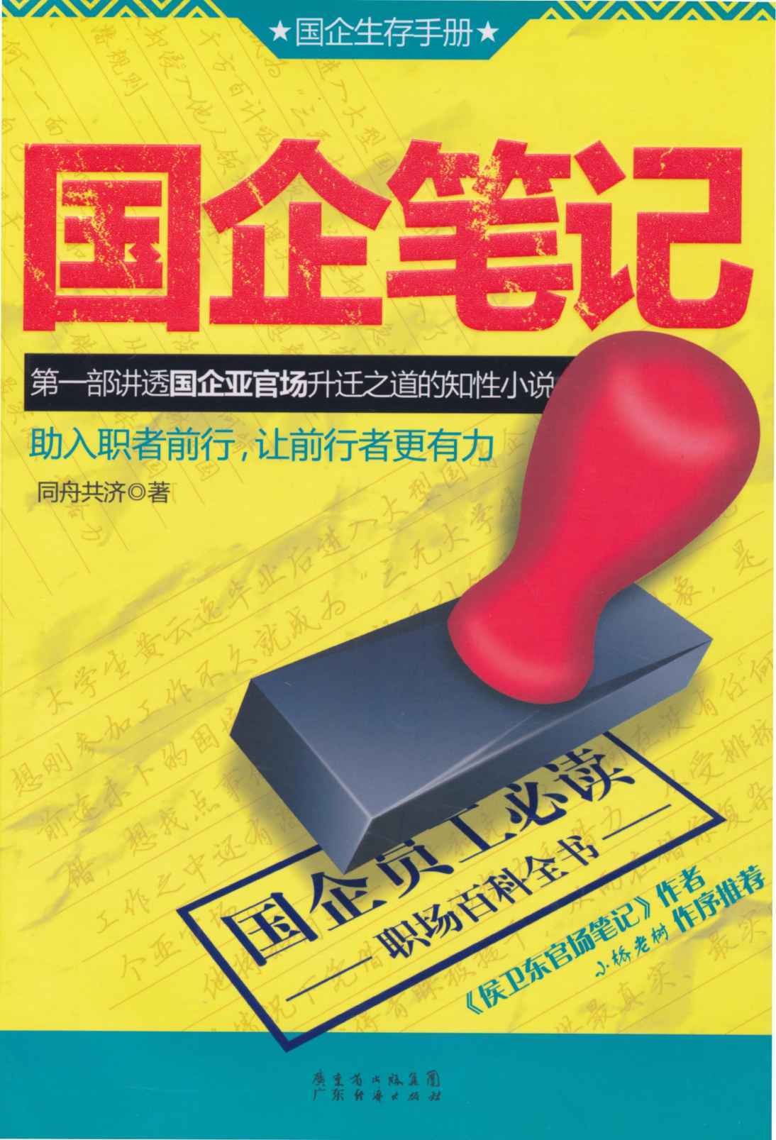 国企笔记