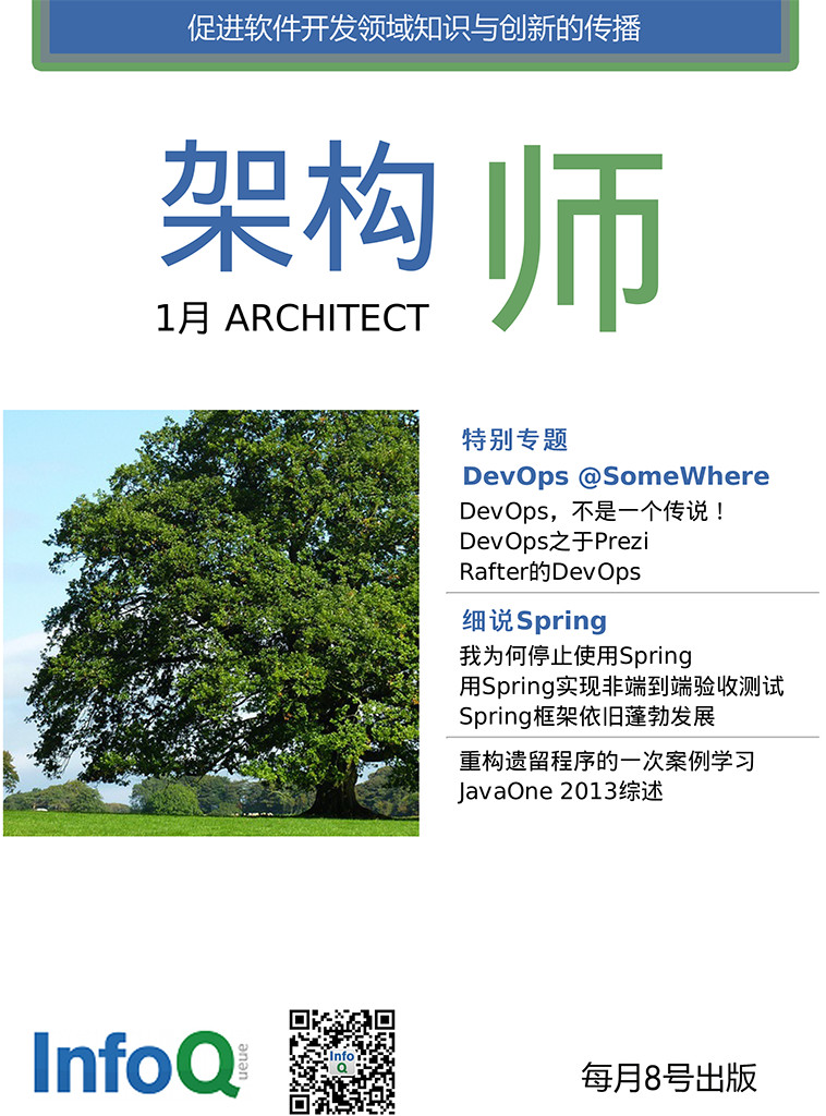 架构师2014年第1期 -- DevOps @ SomeWhere