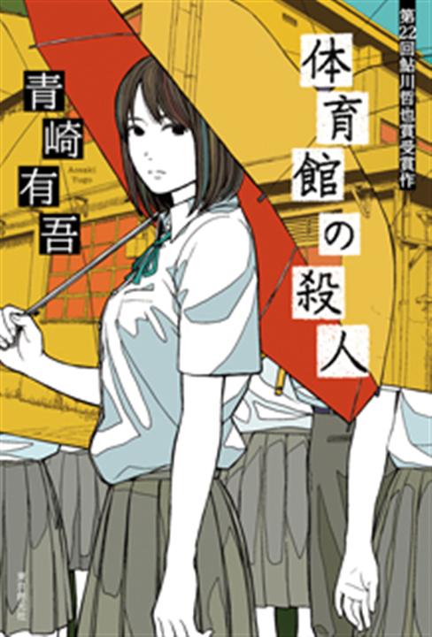 体育馆杀人事件