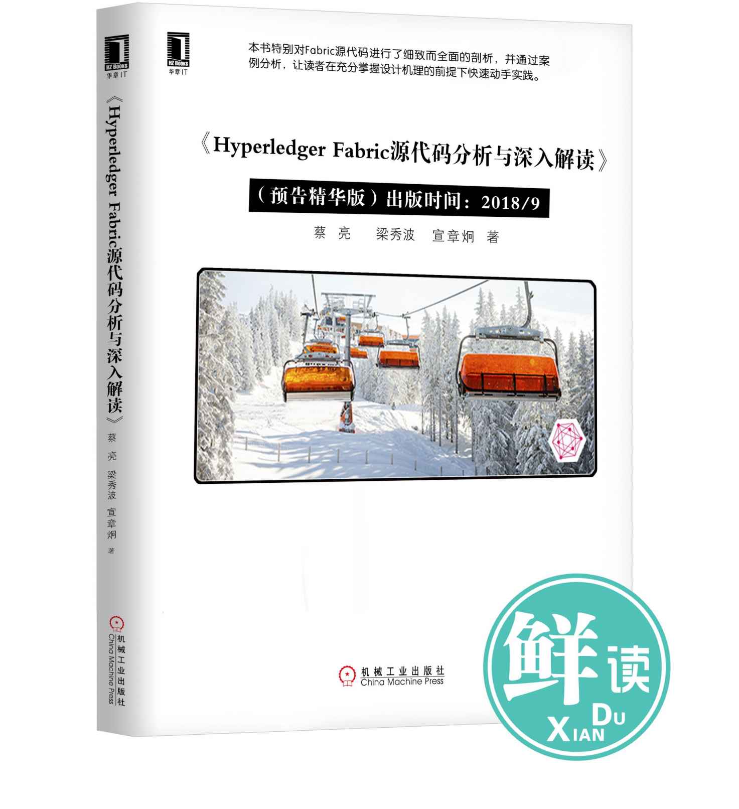Hyperledger Fabric源代码分析与深入解读(预告精读版)