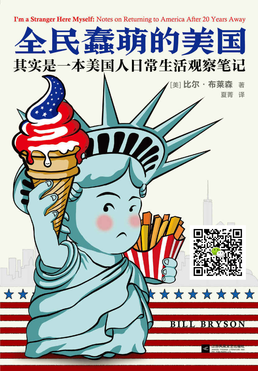 全民蠢萌的美国 ：其实是一本美国人日常生活观察笔记（读客熊猫君出品，《万物简史》作者比尔·布莱森成名作，从美国人日常生活的方方面面，读懂一个真实的美国。）