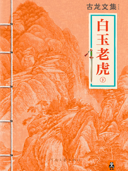 白玉老虎