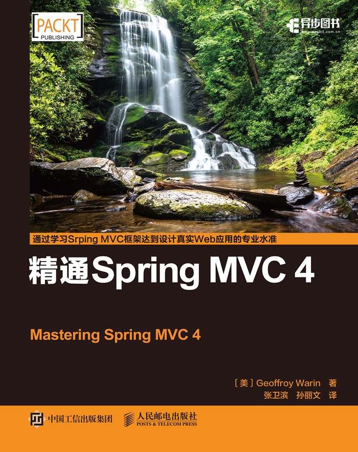 精通Spring MVC 4（异步图书）