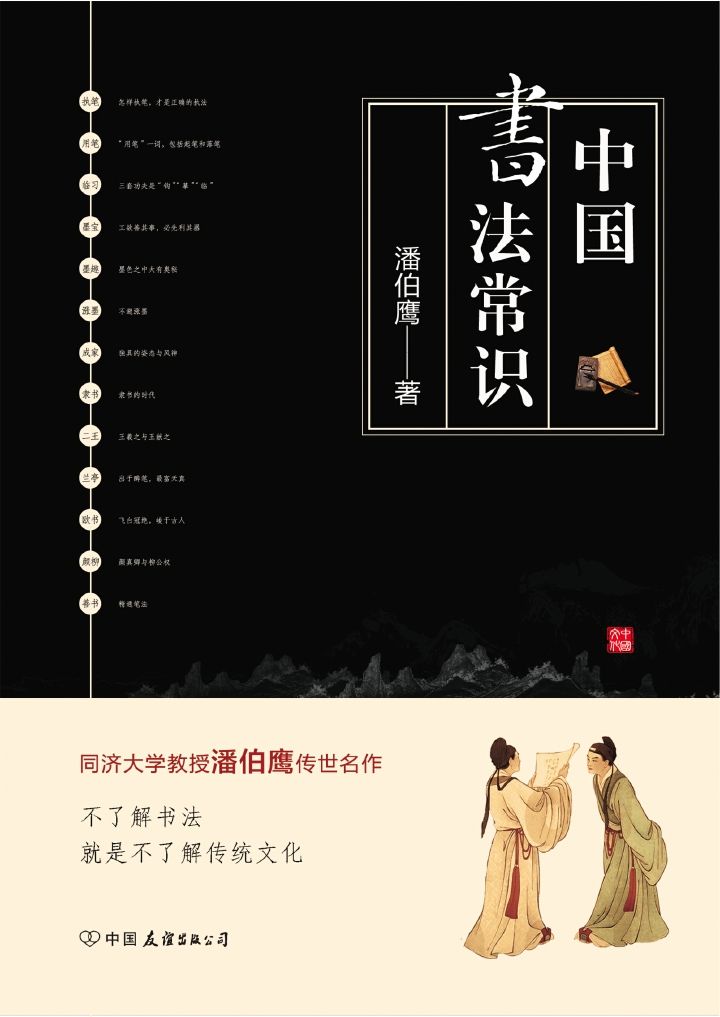 中国书法常识：中国书法文化的集大成之作！