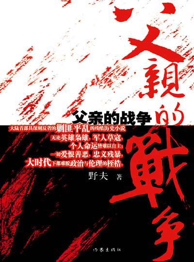 父亲的战争