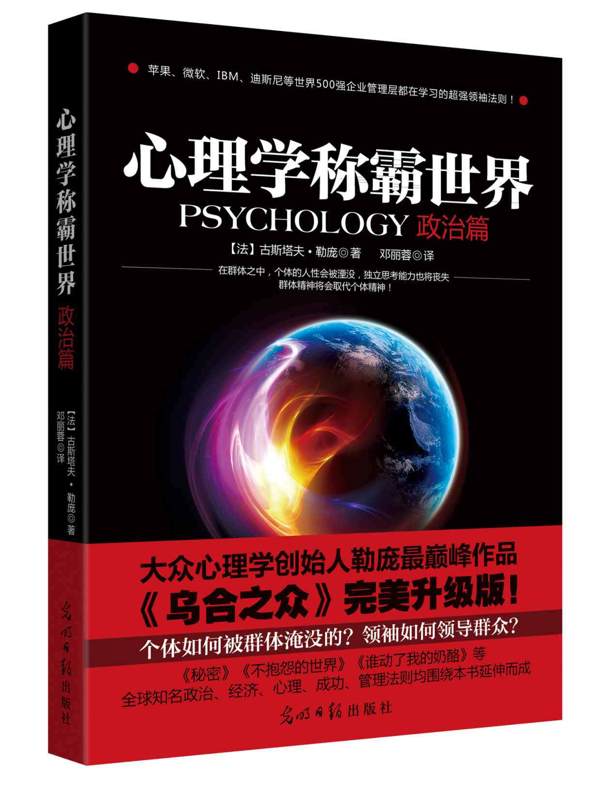 心理学称霸世界．政治篇 (心理学掌控世界-不可不读的心理学系列)