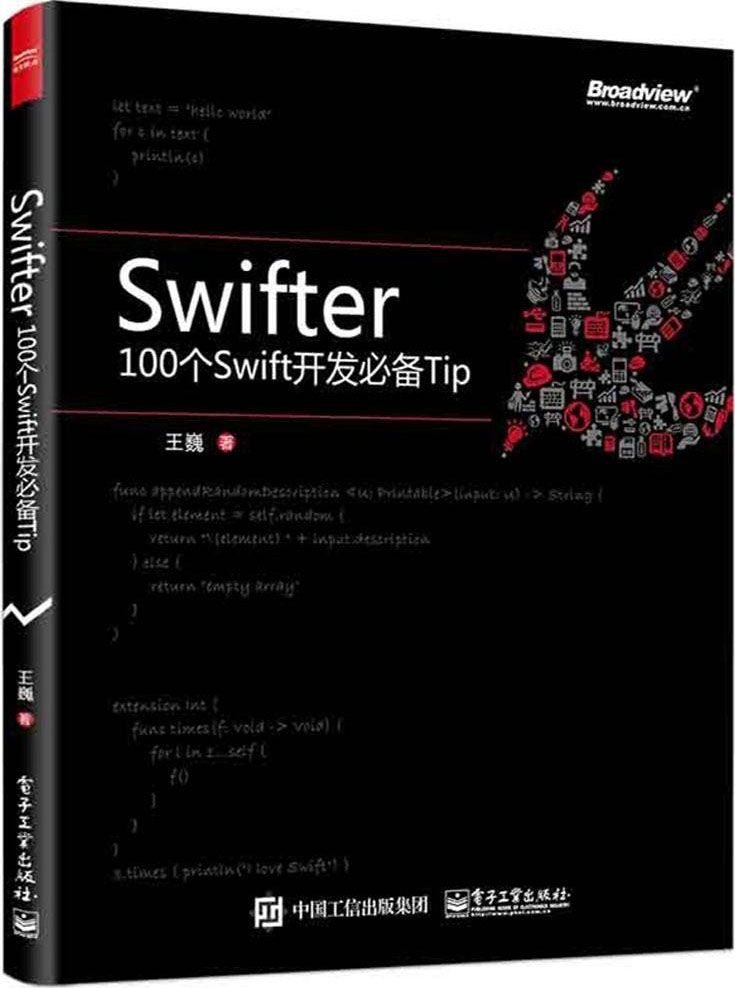 Swifter:100个Swift开发必备Tip