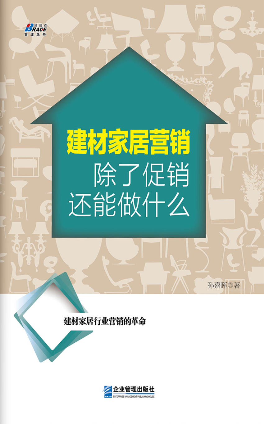 建材家居营销除了促销还能做什么