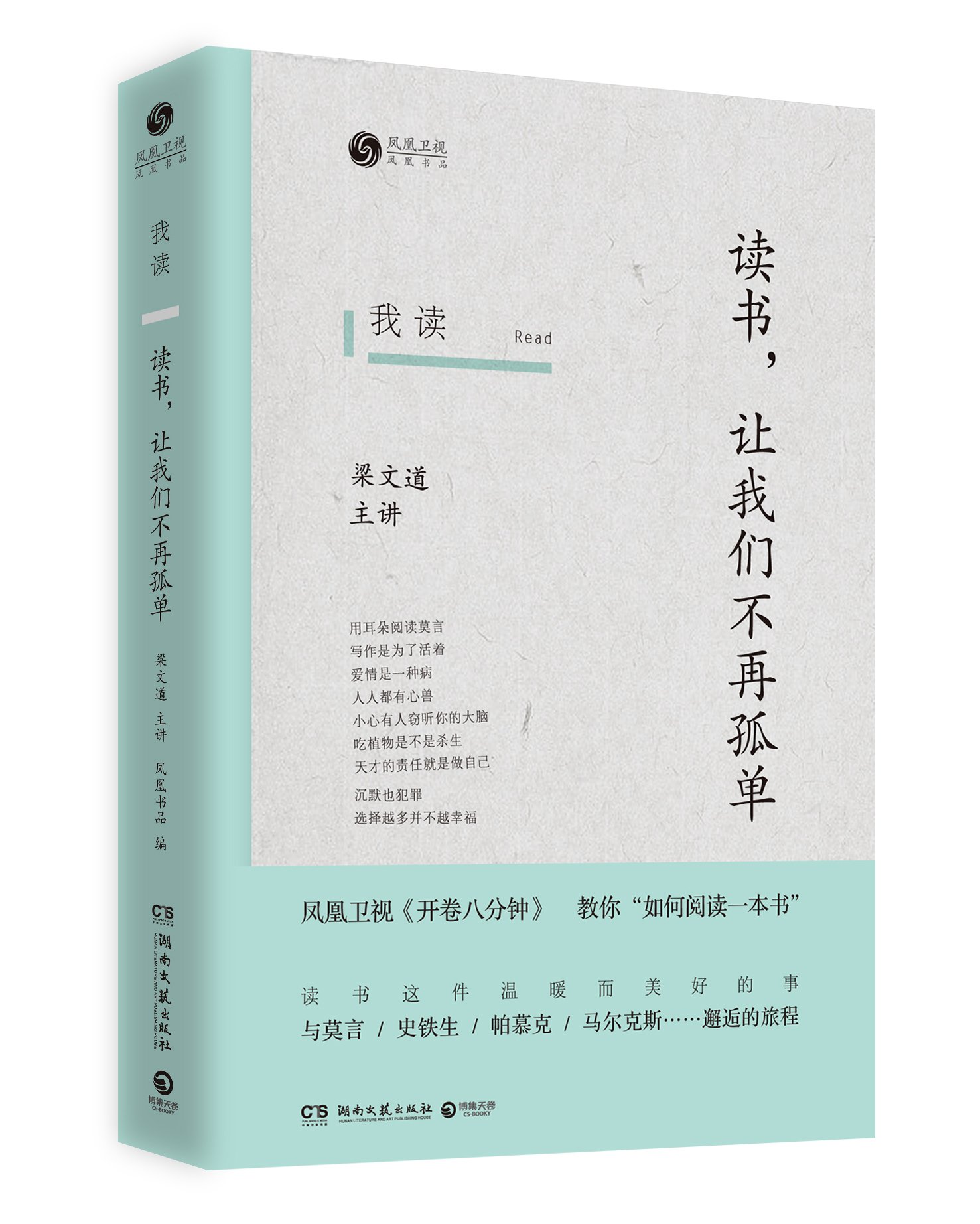 我读：读书，让我们不再孤单