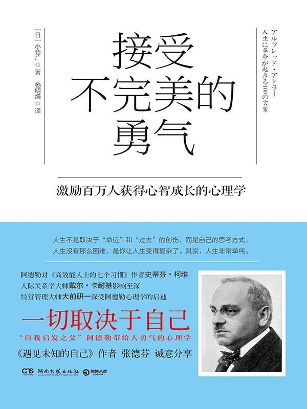 接受不完美的勇气