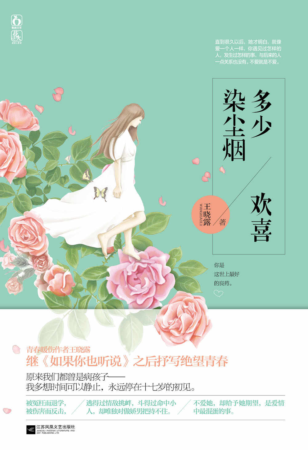 多少欢喜染尘烟