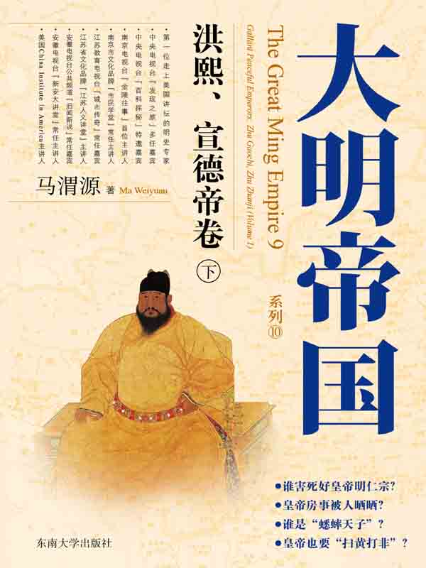 大明帝国：洪熙宣德帝卷（下）