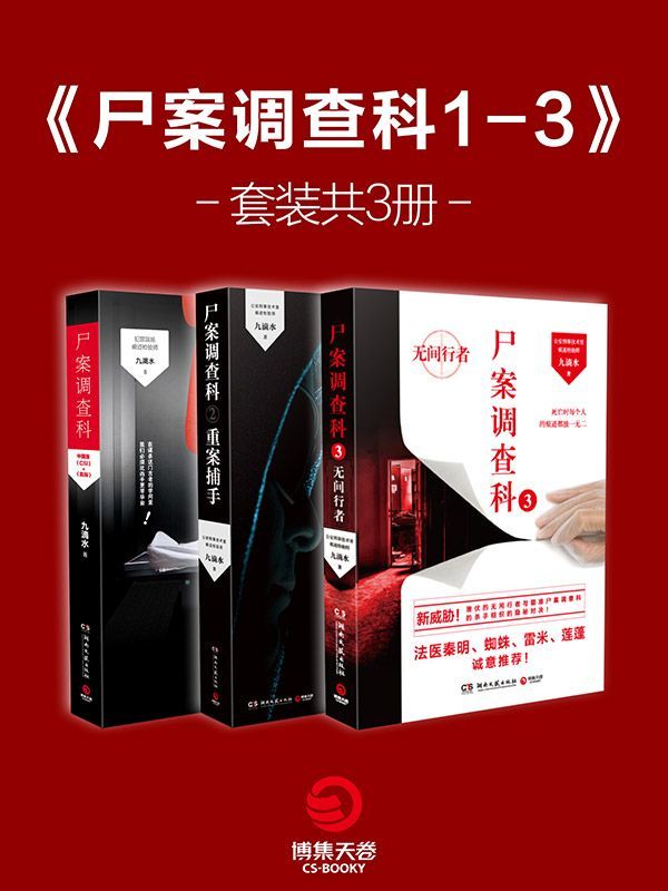 尸案调查科1-3