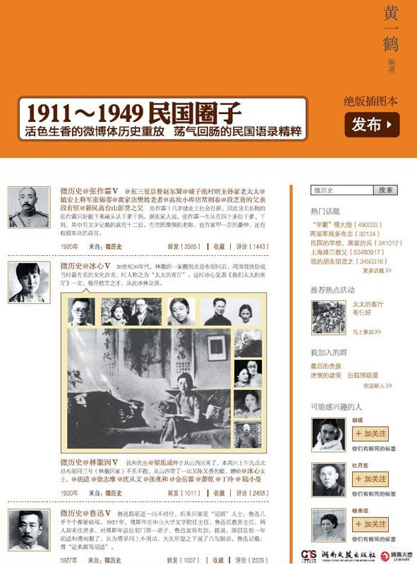 微历史：1911-1949民国圈子