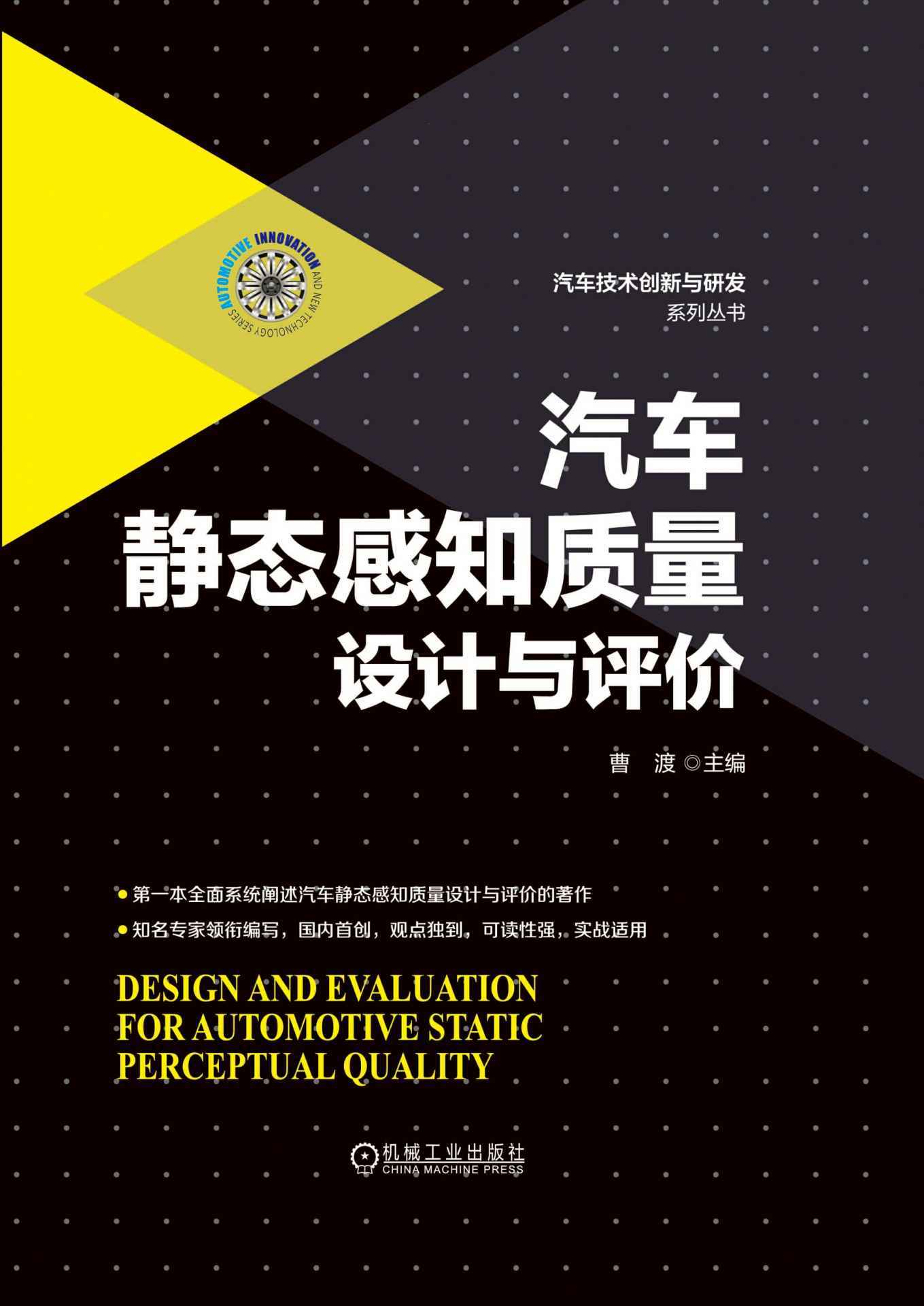 汽车静态感知质量设计与评价