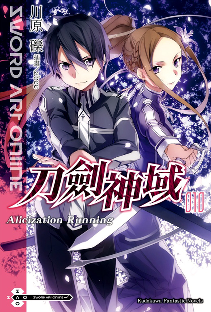 刀剑神域 010 Alicization Running