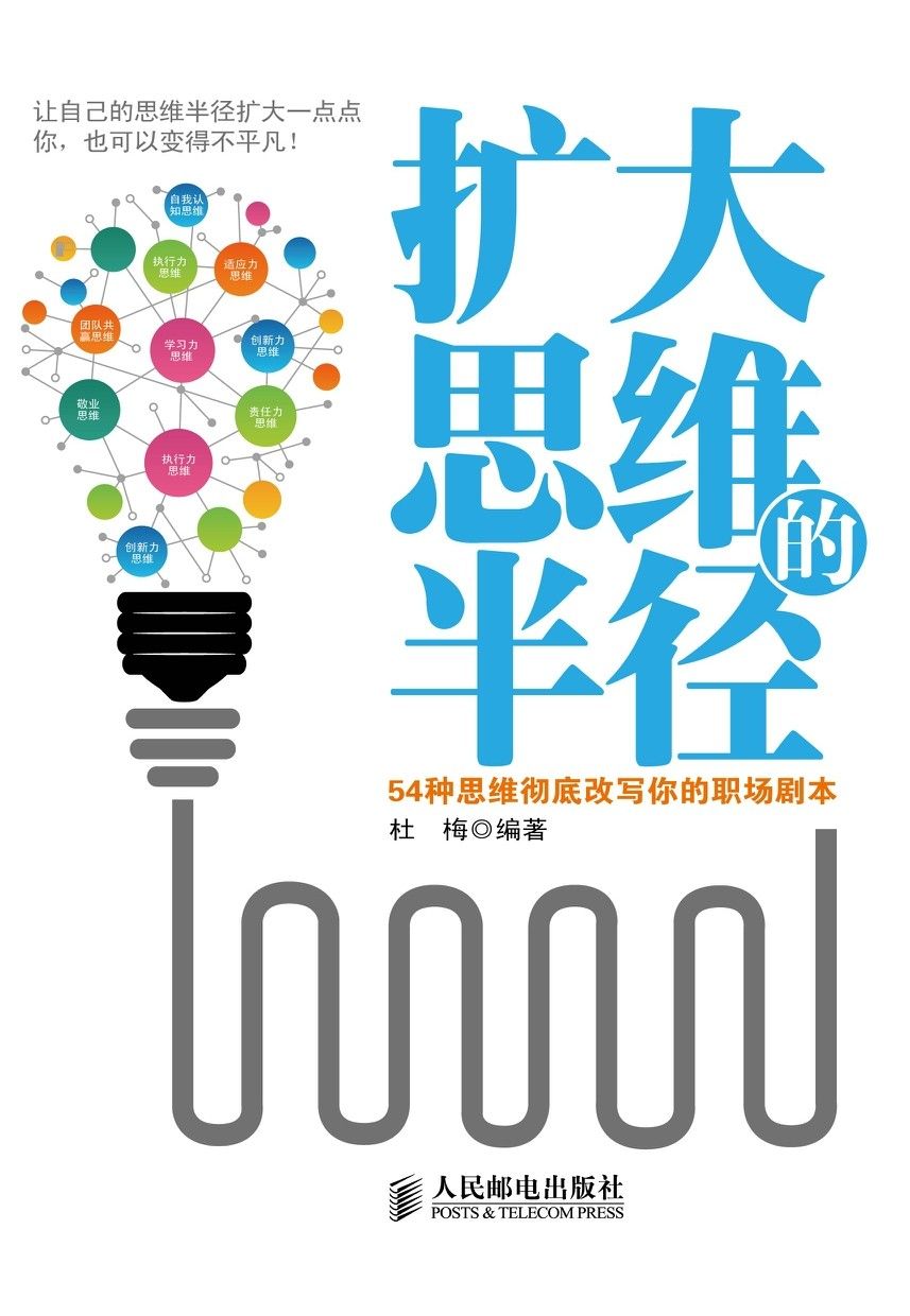 扩大思维的半径