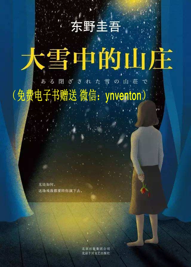 大雪中的山庄