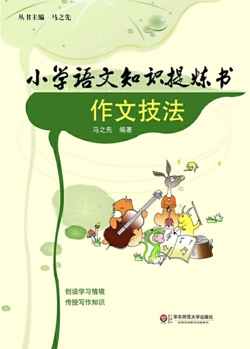 小学语文知识提炼书