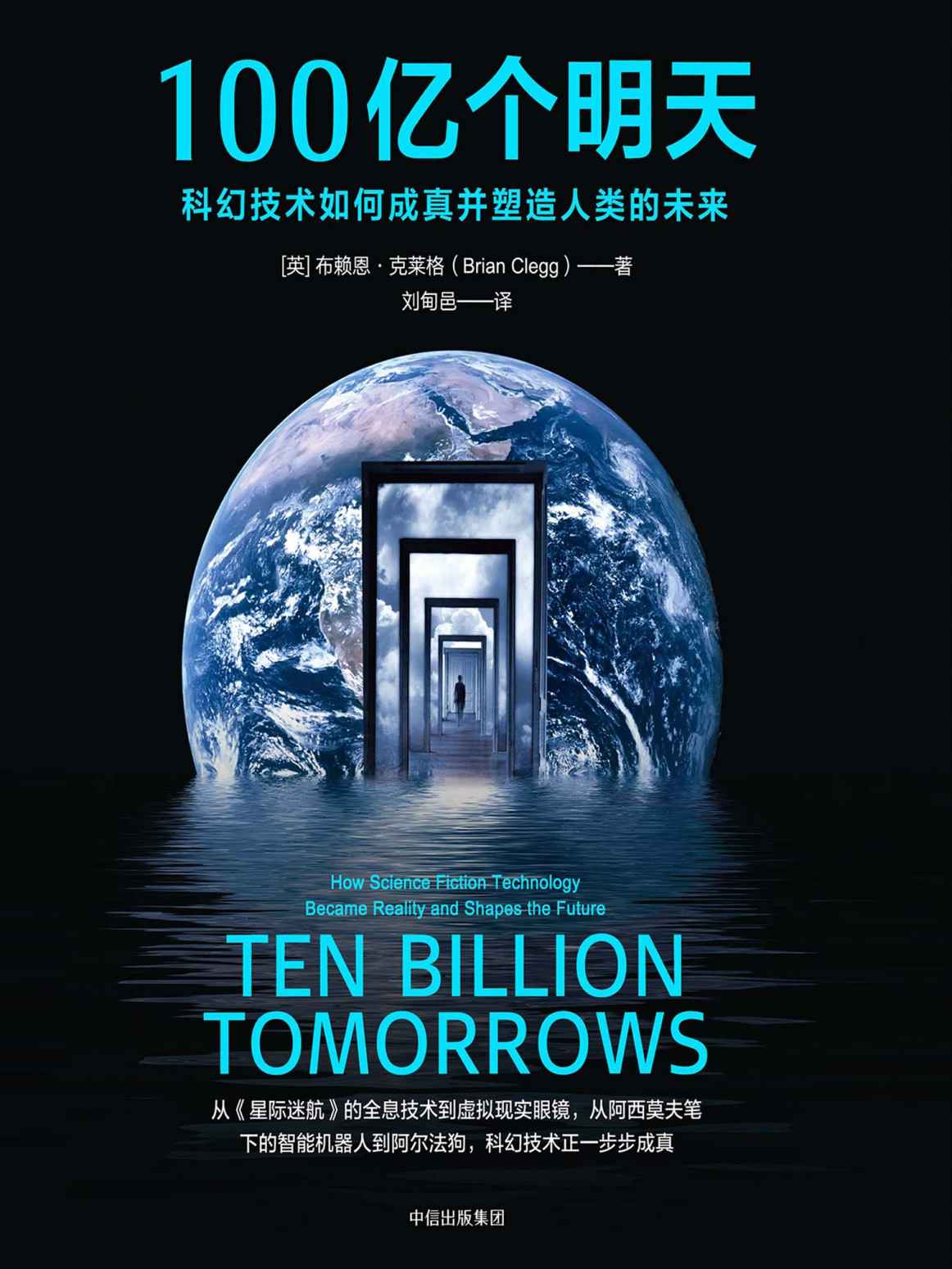 100亿个明天
