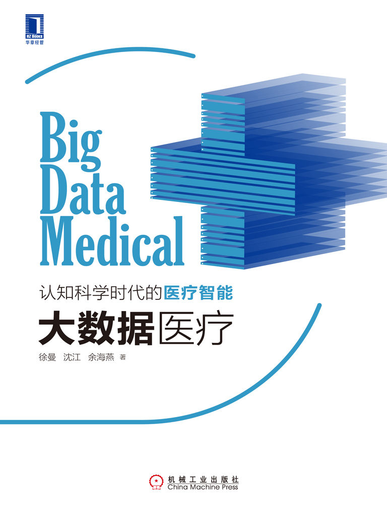 大数据医疗