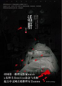 被取出的肝脏述说的秘密:活肝
