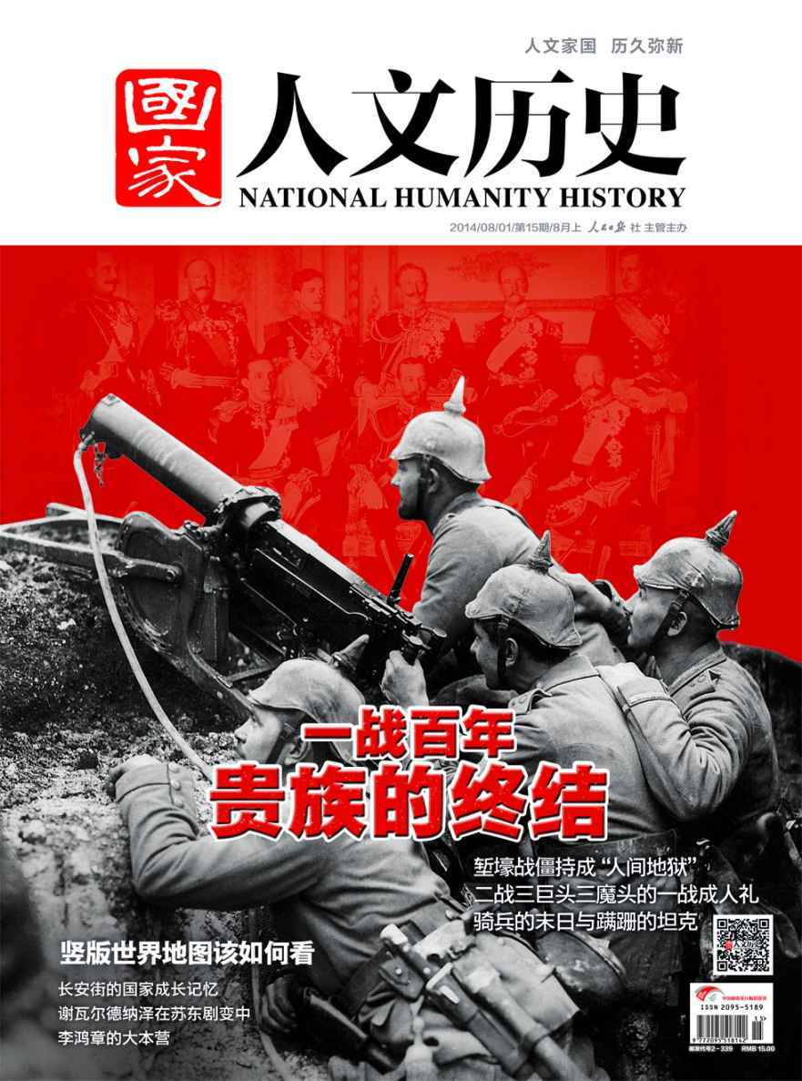 国家人文历史 半月刊 2014年15期