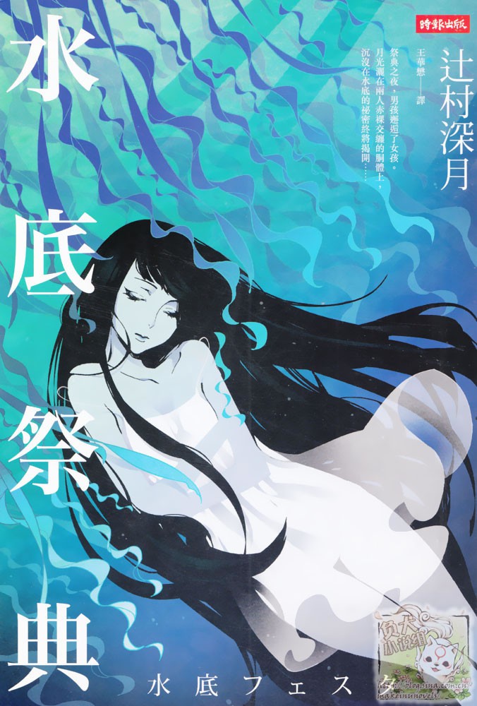 水底祭典