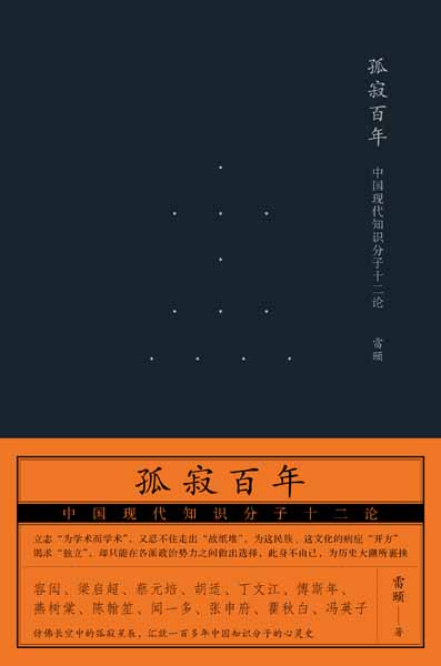孤寂百年