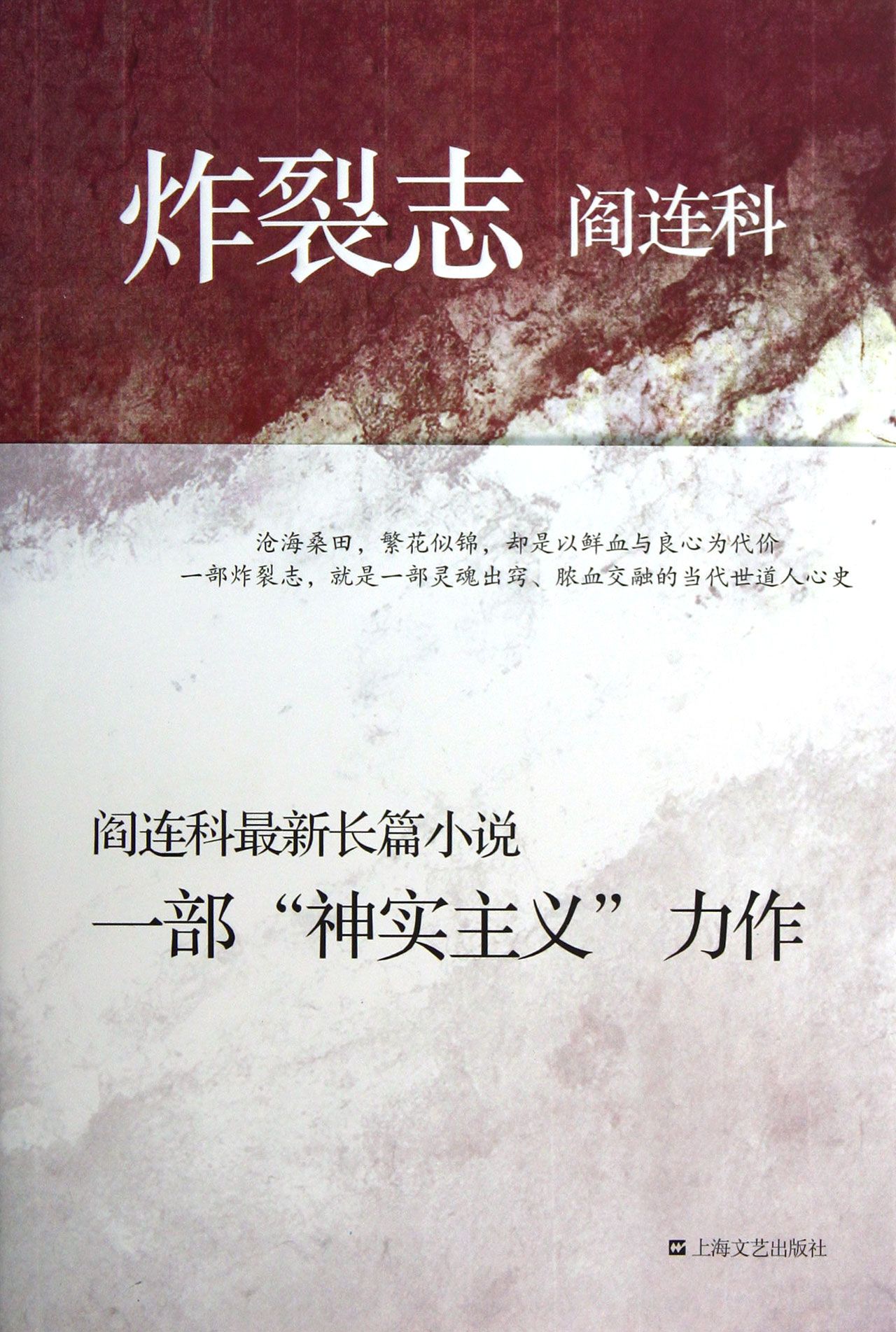 炸裂志