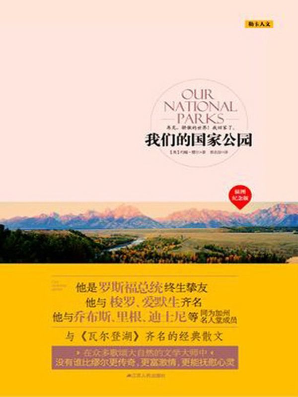 我们的国家公园 (勒卡人文)