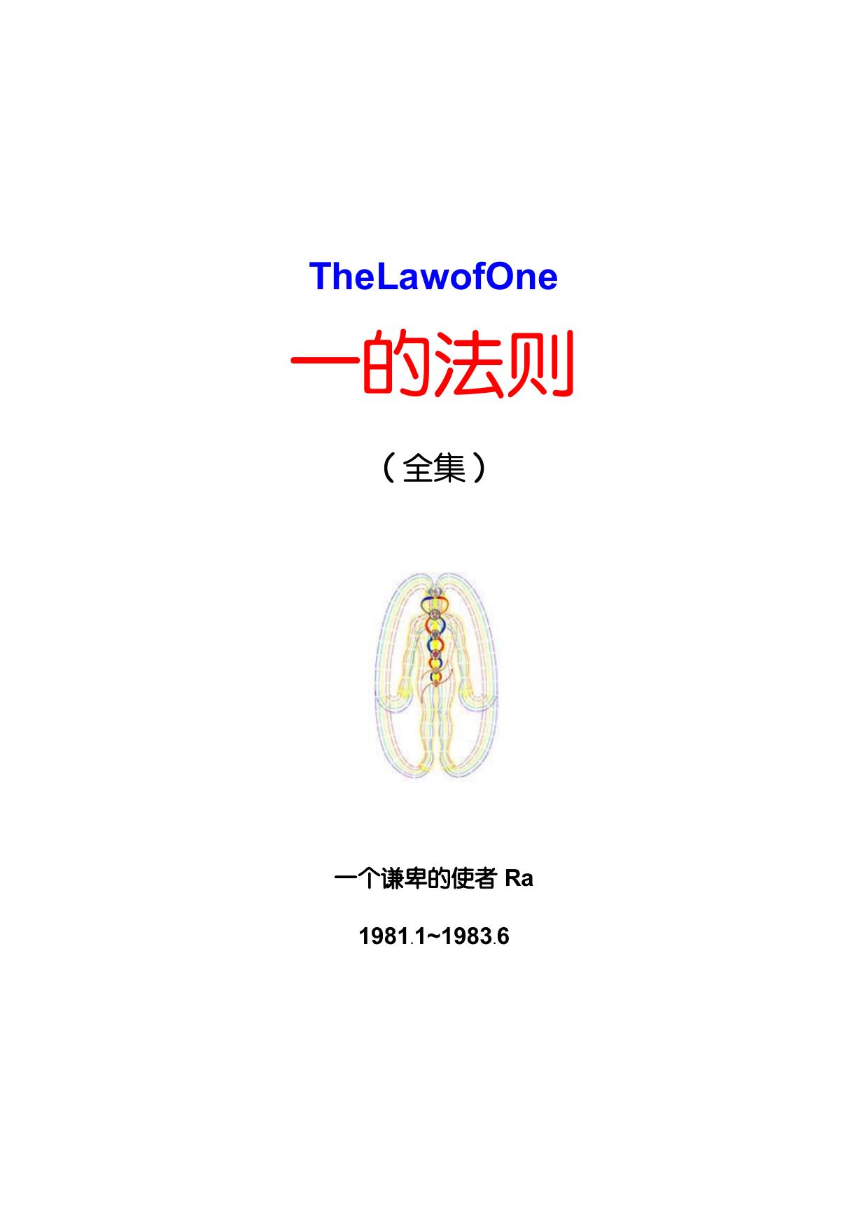 Microsoft Word - 一的法则（全集精装）
